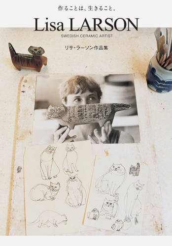 リサ・ラーソン作品集 | PIE International