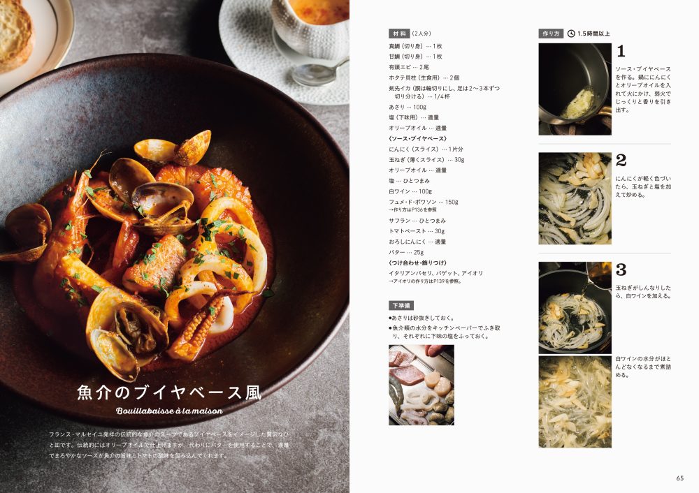 おうちでギリギリ作れる究極フレンチ』電子書籍 | PIE International