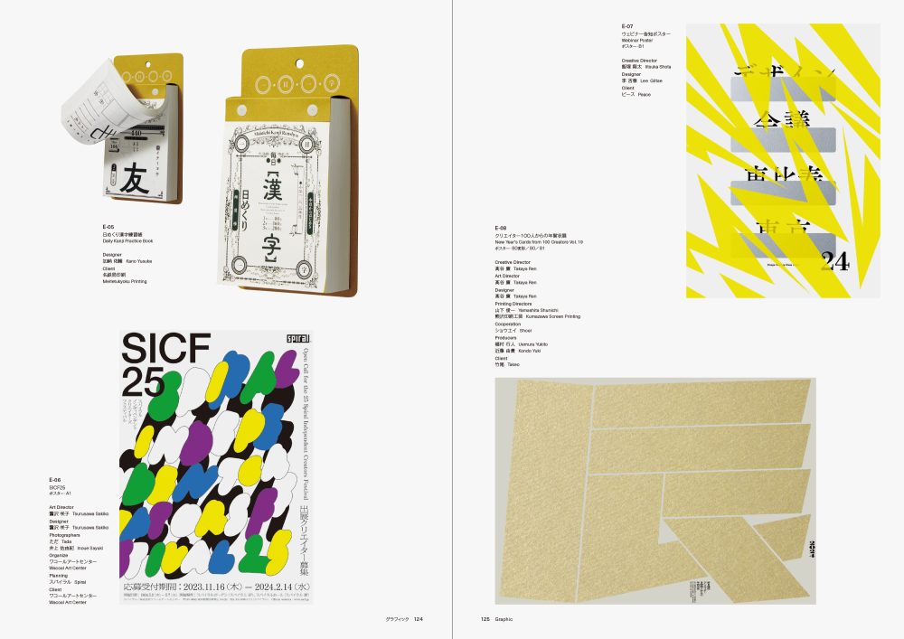 日本タイポグラフィ年鑑2025 | PIE International