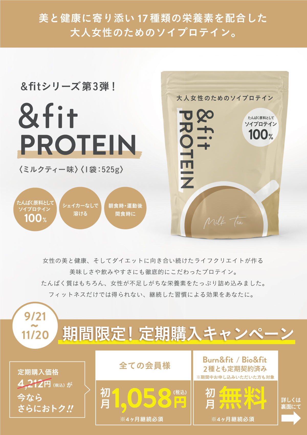&fitシリーズの新商品「&fit PROTEIN」発売決定！ | pilates K