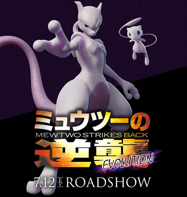 ミュウツーの逆襲 EVOLUTION、ミュウのデザインなどが公開 - ポケモンメモ