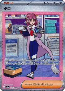 タロSARの買取価格と価格推移！PSA10の値段は？高騰する？ | ポケカレッジ