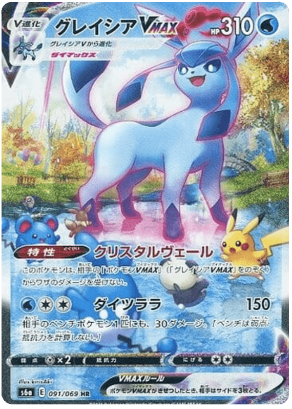 ポケカ】グレイシアVMAX(SA)の買取価格と販売されてる値段｜PSA10の
