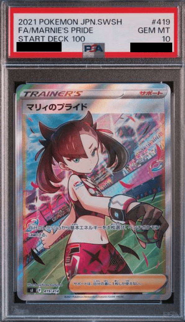 マリィのプライドSRの買取価格と相場｜価格推移やPSA10の枚数は
