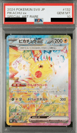 ポケカ】ピカチュウex SARの買取価格とPSA10の値段｜超電ブレイカー