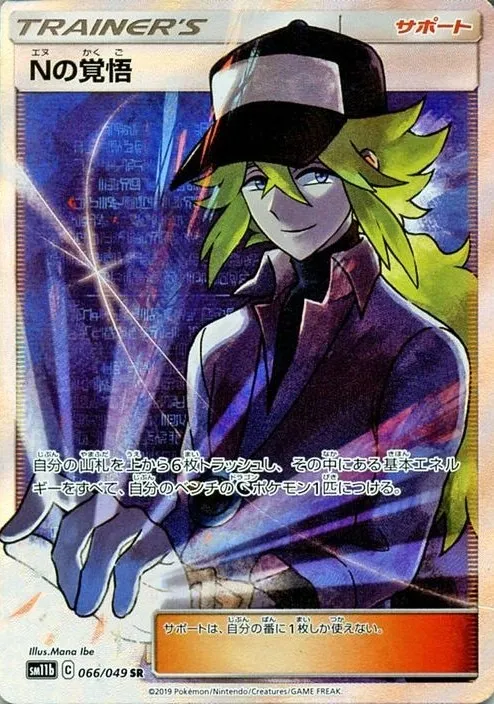 Nの覚悟 SR の価格推移チャート