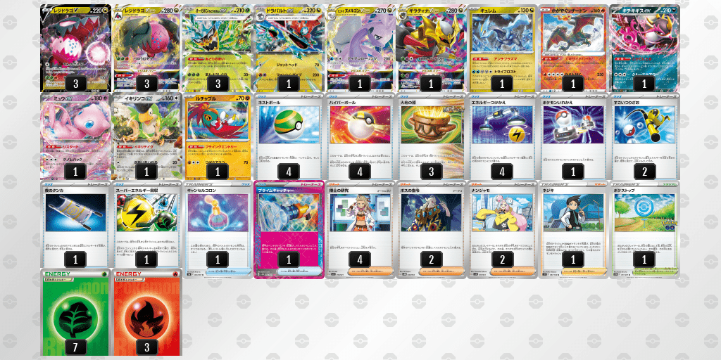 レジドラゴVSTARの優勝デッキレシピの構築と回し方 - ポケカジラ