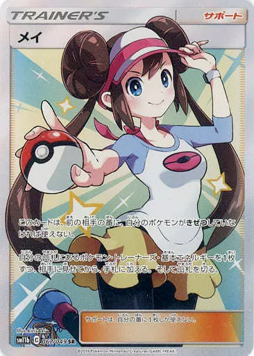 メイ(SR)[sm11b]の価格・値段と買取相場 - ポケカジラ