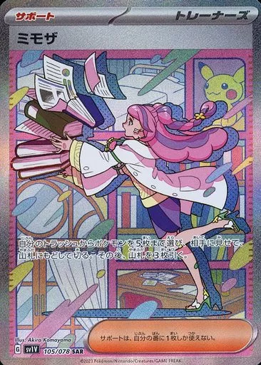 ミモザ(SAR)[sv1V]の価格・値段と買取相場 - ポケカジラ