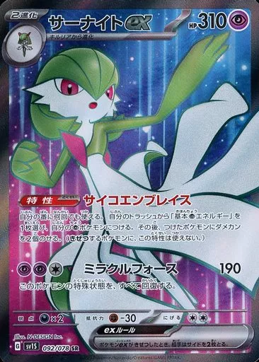 サーナイトex(SR)[sv1S]の価格・値段と買取相場 - ポケカジラ