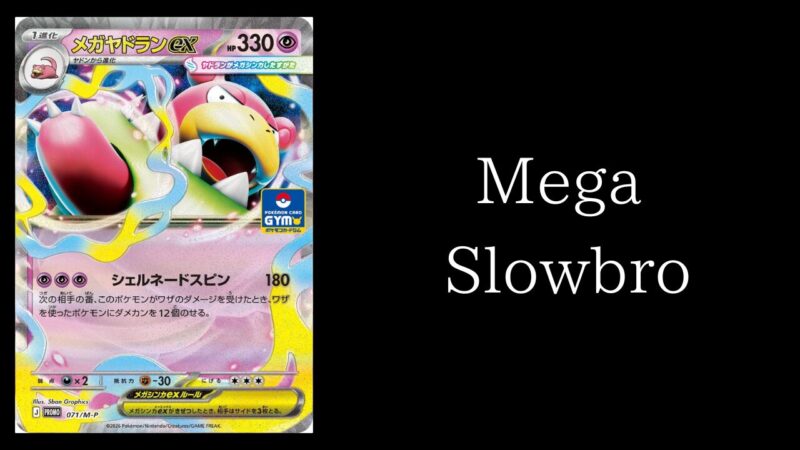 ポケカ【メガヤドランex】環境デッキレシピまとめ | ポケカブック