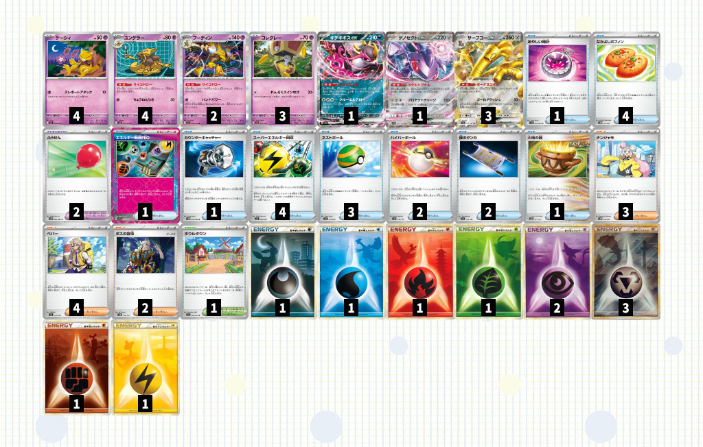 フーディン/サーフゴーexの最新デッキレシピ＆回し方解説【メガ