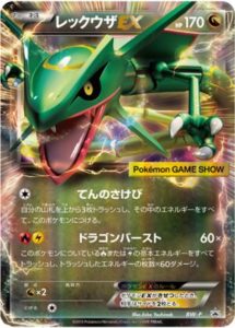 BW-P レックウザEX： Pokémon Game Showトーナメント～「ミステリー