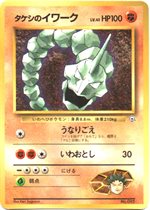 タケシのイワーク : 「月刊コロコロコミック98年3月号」 おまけカード