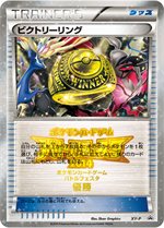 055/XY-P ゲンガーソウルリンク： 「Vジャンプ11月号付録」または