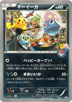 XY-P マーイーカ： ポケモンセンタートウキョーベイ プレゼント