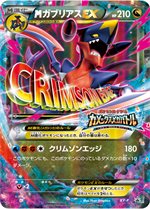 234/XY-P カメックスEX： カメックスメガバトル スペシャルパック | XY