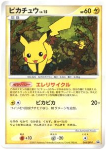 048/DP-P ピカチュウLV.15： とりかえっこDP引き換えカード 2007年7月