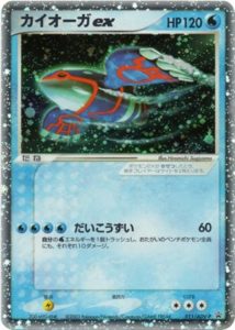 011/ADV-P カイオーガex： 小学館「月刊コロコロコミック2003年2月号