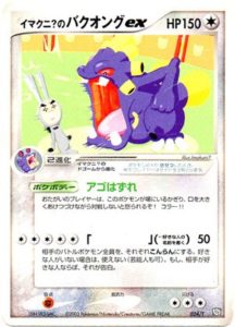 024/T イマクニ?のバクオングex： 「トレーナーズVOL.21」おまけカード