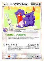 024/T イマクニ?のバクオングex： 「トレーナーズVOL.21」おまけカード