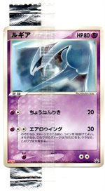 141/PCG-P ルギア： 明治製菓「ポケモンチョコスナック 第5弾」 | PCG