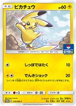 214smp-pikachu-promo-w150-2.jpg