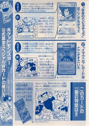 イマクニ？ : 「月刊コロコロコミック97年9月号」 おまけカード | 旧