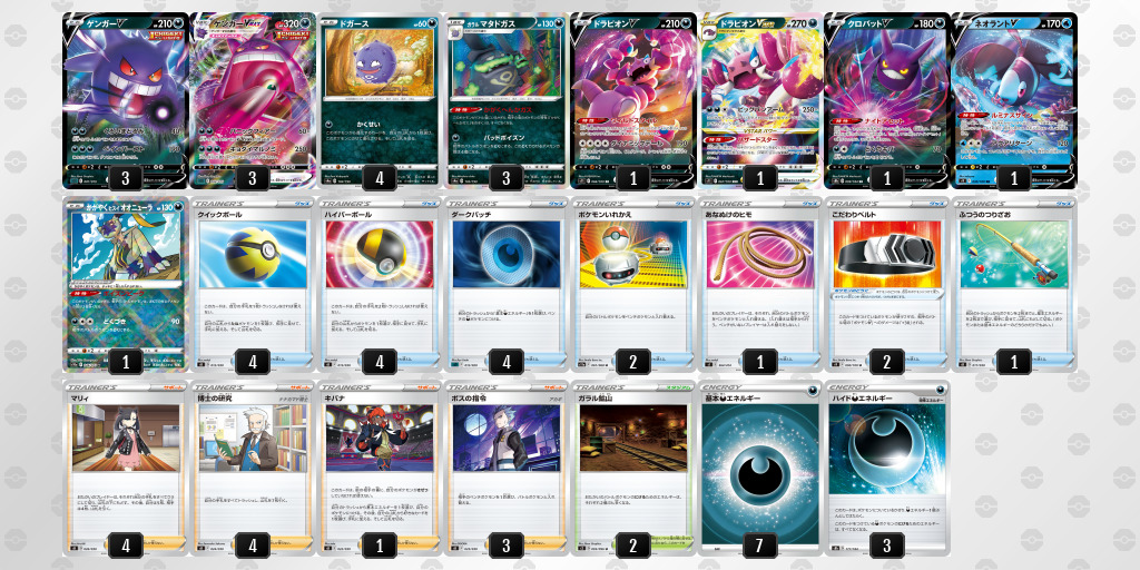 ポケカ】ゲンガーVMAX優勝デッキまとめ | ポケカ飯