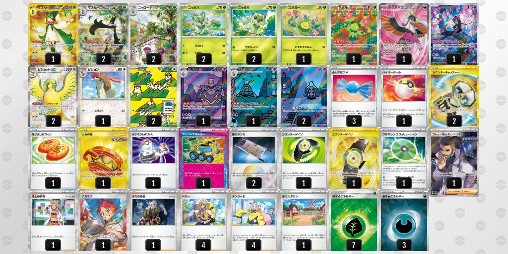 ポケカ】マスカーニャex優勝デッキレシピまとめ | ポケカ飯