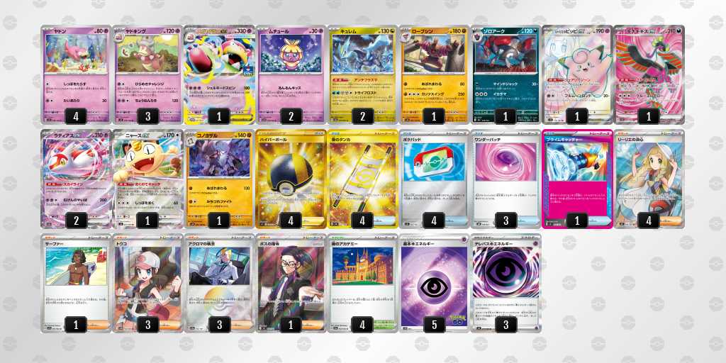 ポケカ】メガヤドランexデッキまとめ | ポケカ飯