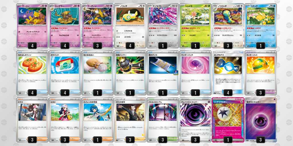 ポケカ】フーディン(ハンドパワー)優勝デッキレシピまとめ【Alakazam