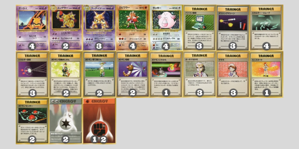 ポケカ フーディン デッキレシピ 旧裏 - ポケモンカード 環境トップ