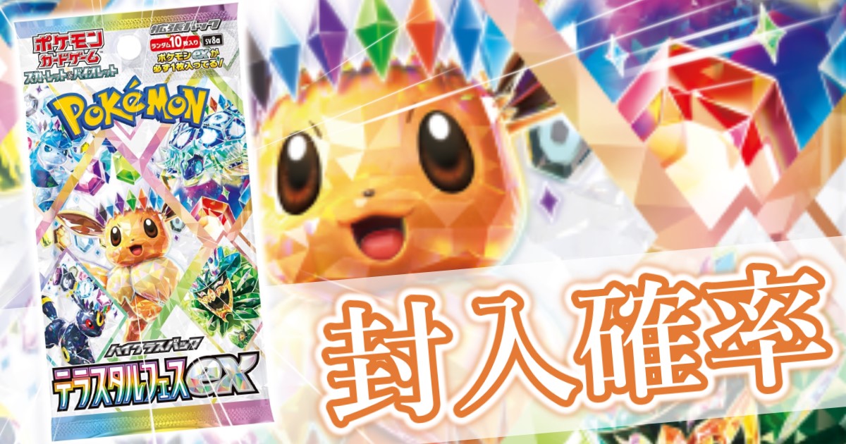 テラスタルフェスex 1box分 10パック 封入率一致 テラスタルフェスex』の