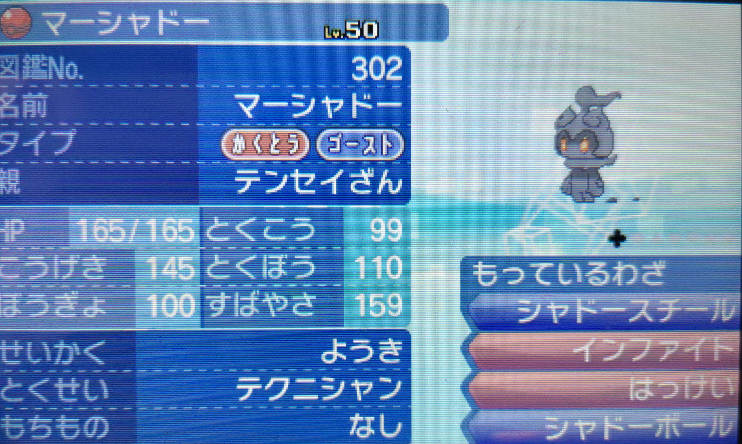 ポケモン サンムーン 配達員乱数調整 マーシャドー – 続・大人でも