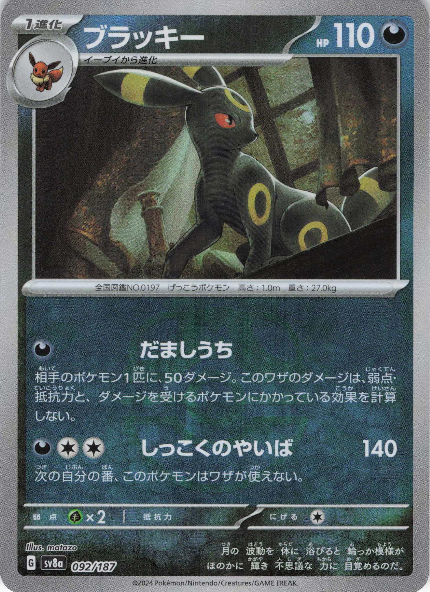 ブラッキー(092/187)[]【SV8a】 | 福福トレカ ポケモンカード専門店