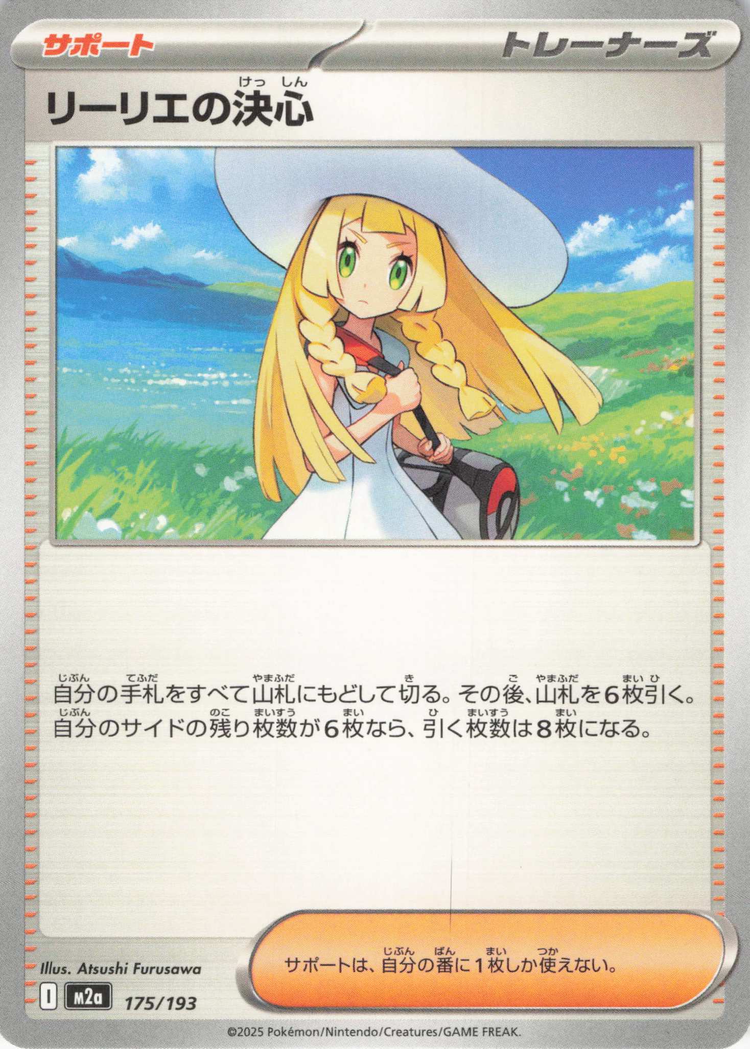リーリエの決心(729/742)[ミラー仕様]【MC】 | 福福トレカ ポケモン