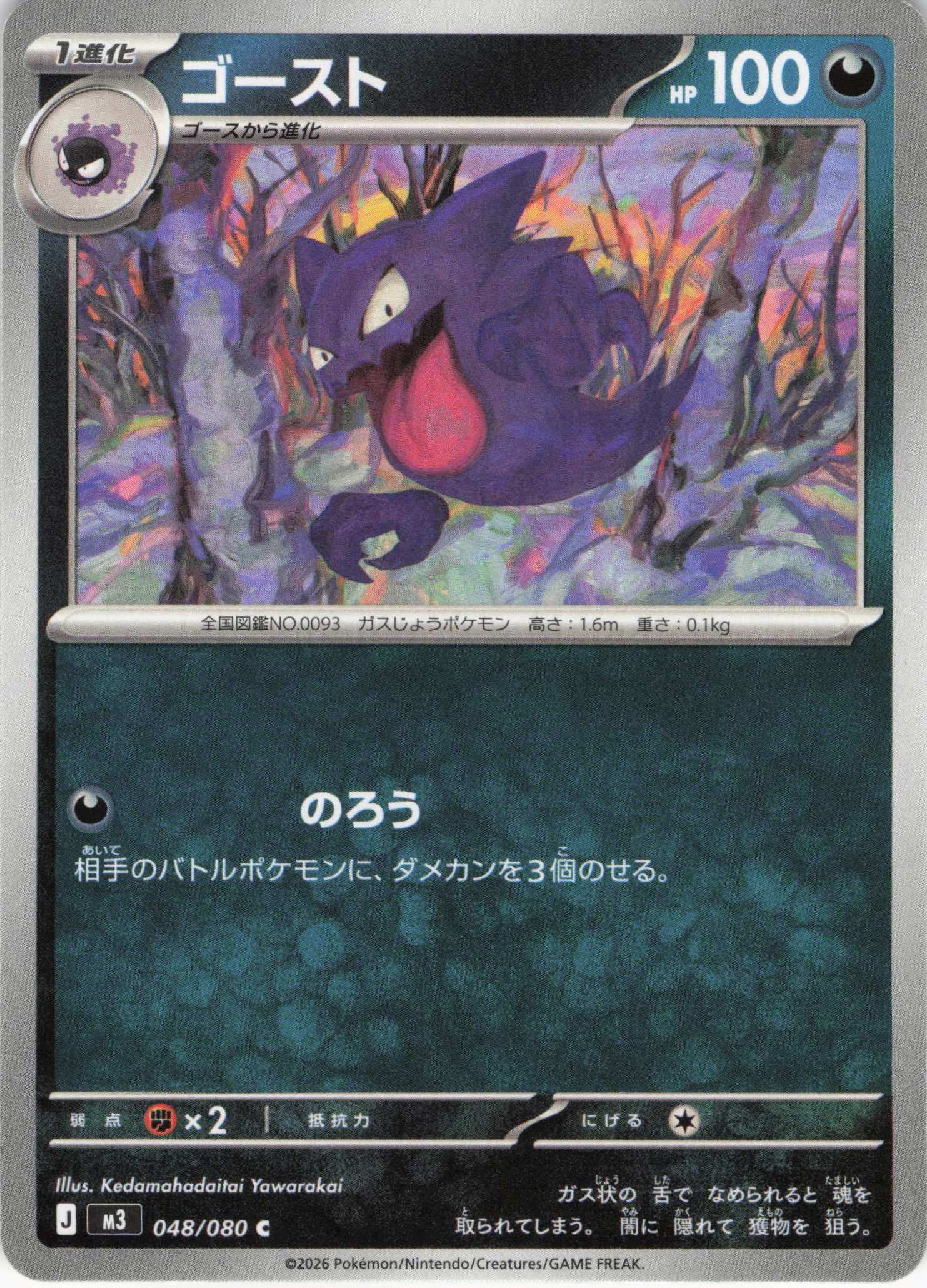 ゴースト(022/021)[AR仕様]【MBG】 | 福福トレカ ポケモンカード専門店