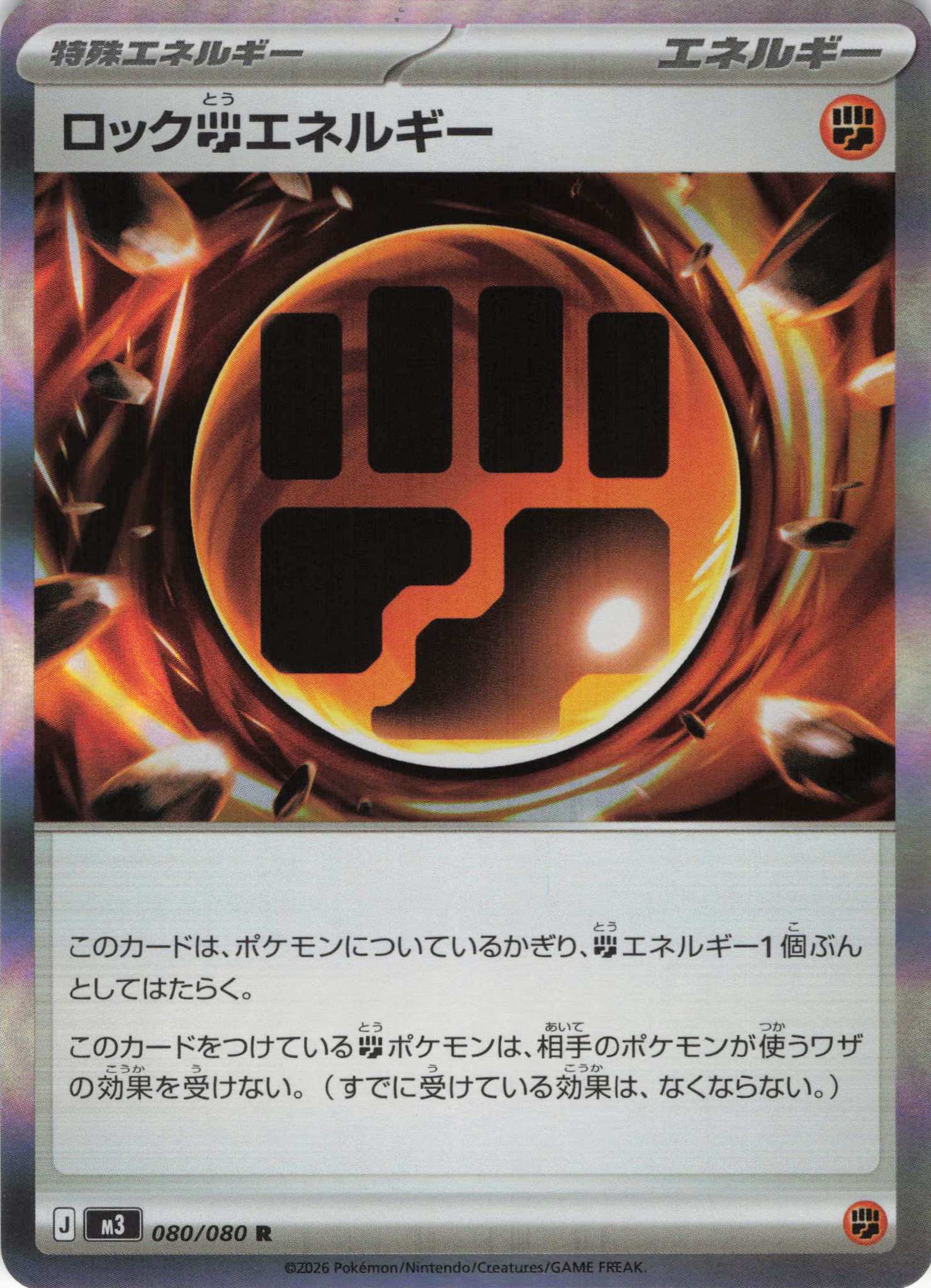 テレパス超エネルギー(079/080)［R］【M3】 | 福福トレカ ポケモン