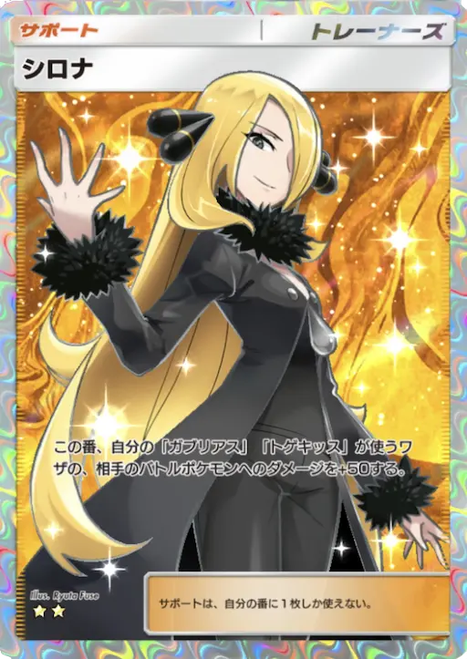 ポケポケ】シロナ SR (時空の激闘) の性能・入手方法とパック封入確率