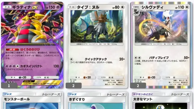 ポケポケ】シルヴァディ＆ギラティナex デッキレシピ｜ポケらく