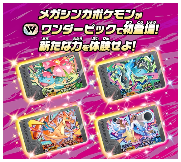 メガシンカポケモンが5だんのワンダーピックで初登場！ | イベント