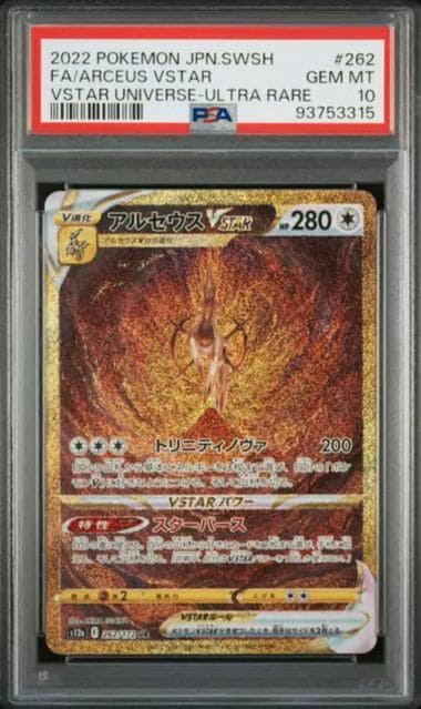 PSA 10 Arceus VSTAR UR #262 - Pokémon Vstar Universe