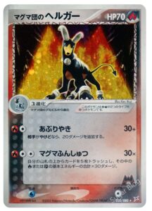 020_マグマ団のヘルガー_NoED-