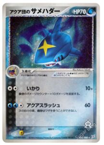 035_アクア団のサメハダー_NoED-