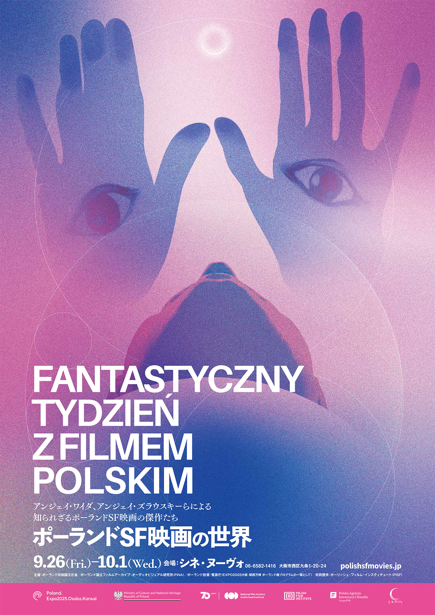 ポーランドSF映画の世界』公式サイト