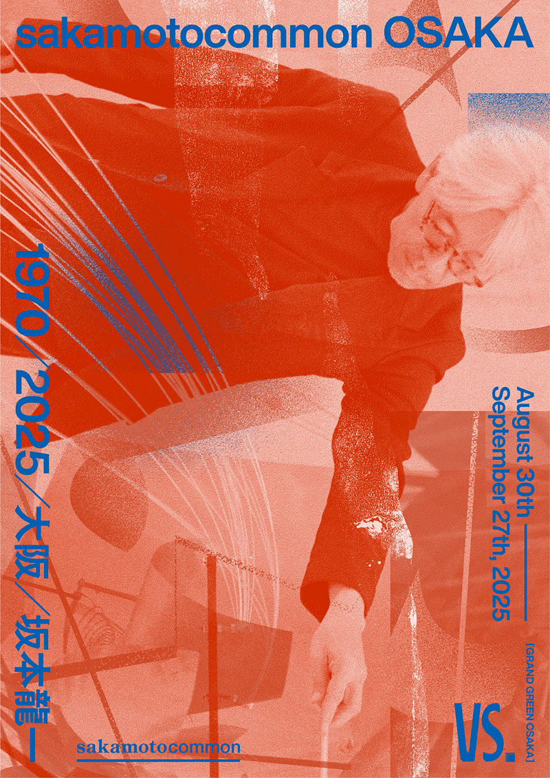 坂本龍一】ディレクターズカット版となるソロ・アルバム「out of noise