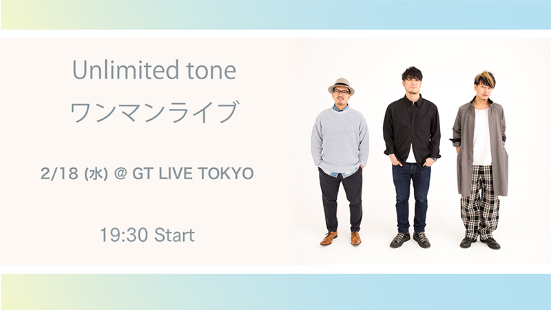 2月18日(水)開催『Unlimited tone リリースワンマンライブ Tokyo 2026