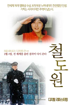 鉄道員（ぽっぽや） – Filmai sistemoje „Google Play“