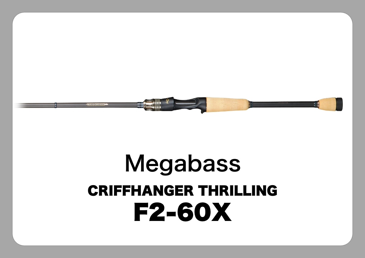 デストロイヤー F2-60X CRIFFHANGER THRILLING [メガバス]〈ルアマガ的